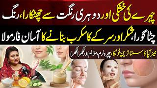 Nayyer Apa's Budget Friendly Skincare | Homemade Scrub for Fairness and Smoothness screenshot 4