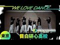 25-104 Da-iCE「I'll be your HERO」東京:目白研心高校 OUT&times;BOX【LOVEダン2025】