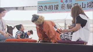 赤ちゃんの健やかな成長を祈願する「泣き相撲」が開催される　岐阜・高山市