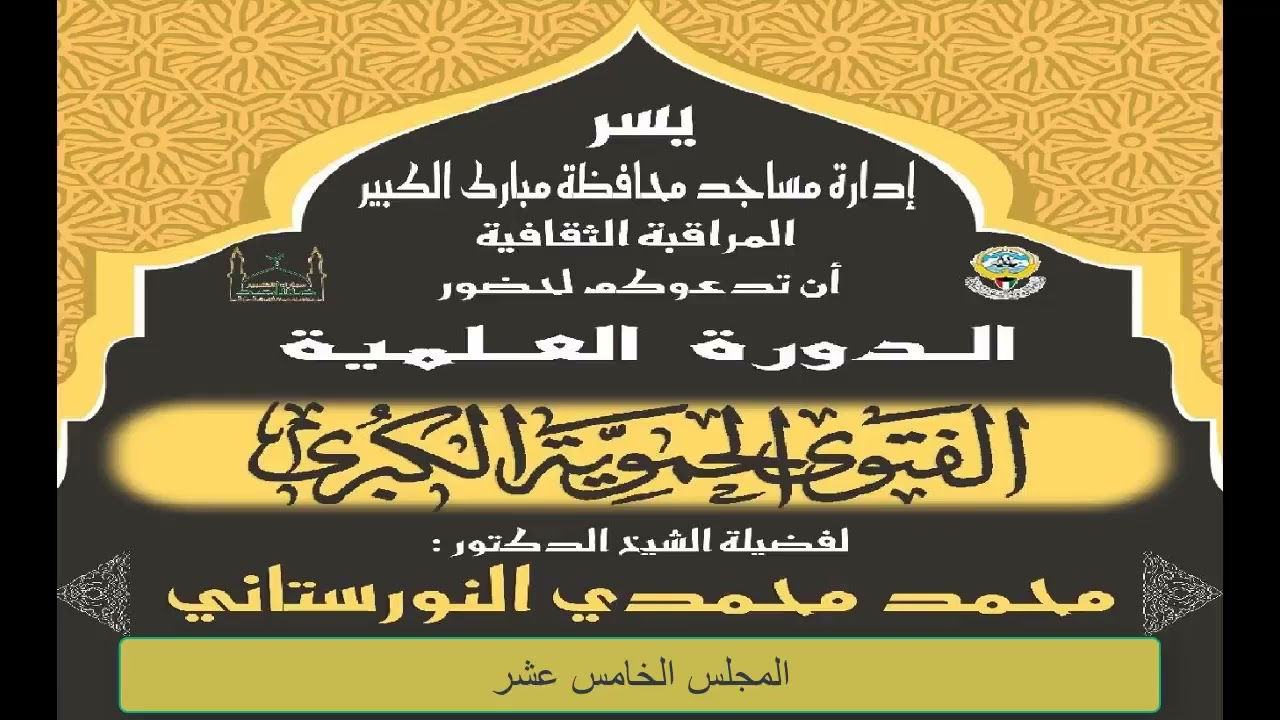 (23/15) الشرح الأول لـ(الفتوى الحموية) لابن تيمية | فضيلة الشيخ د محمد النورستاني -حفظه الله-