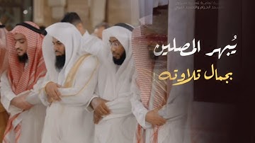 عشائية خاشعة تلاوة إبداعية ما تيسر من سورة آل عمران للشيخ أنس العمادي ٢٩ محرم ١٤٤٦ هـ