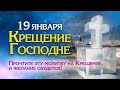 КРЕЩЕНИЕ ГОСПОДНЕ 19 января. Что НУЖНО знать о празднике и чего НЕЛЬЗЯ делать. Традиции и приметы