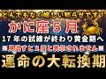 蟹座♋️【緊急】※見逃すと終わり！魂が選ばれる“運命の大転換期”とは？ 17年の苦しみはここで終わり、黄金期へ突入します。