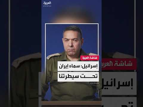 إسقاط طائرة مسيرة لإيران... رد إسرائيلي: السيطرة والضرب في كل مكان