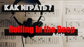Adele - Rolling In the Deep |Bunny Roy Project | Как играть, аккорды Adele - Rolling In the Deep |Bunny Roy Project | Как играть, аккорды