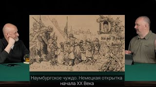 Клим Жуков - Как гуситы дерзким походом бросили вызов немецким феодалам, а те немедленно разбежались