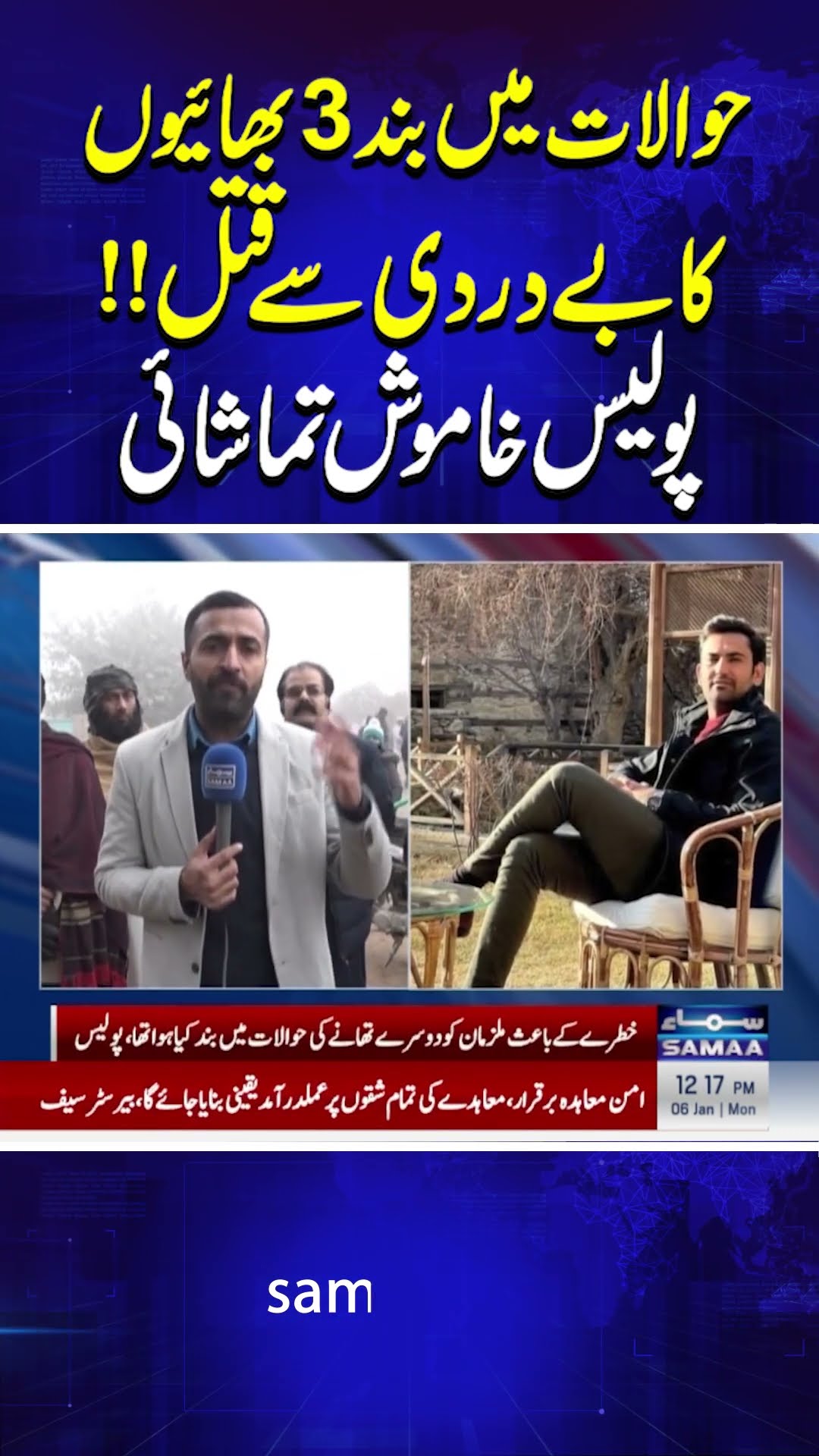 Heart Breaking Incident | Breaking News | SAMAA TV