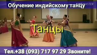 Индийские танцы/ Indian dance Индийские танцы/ Indian dance