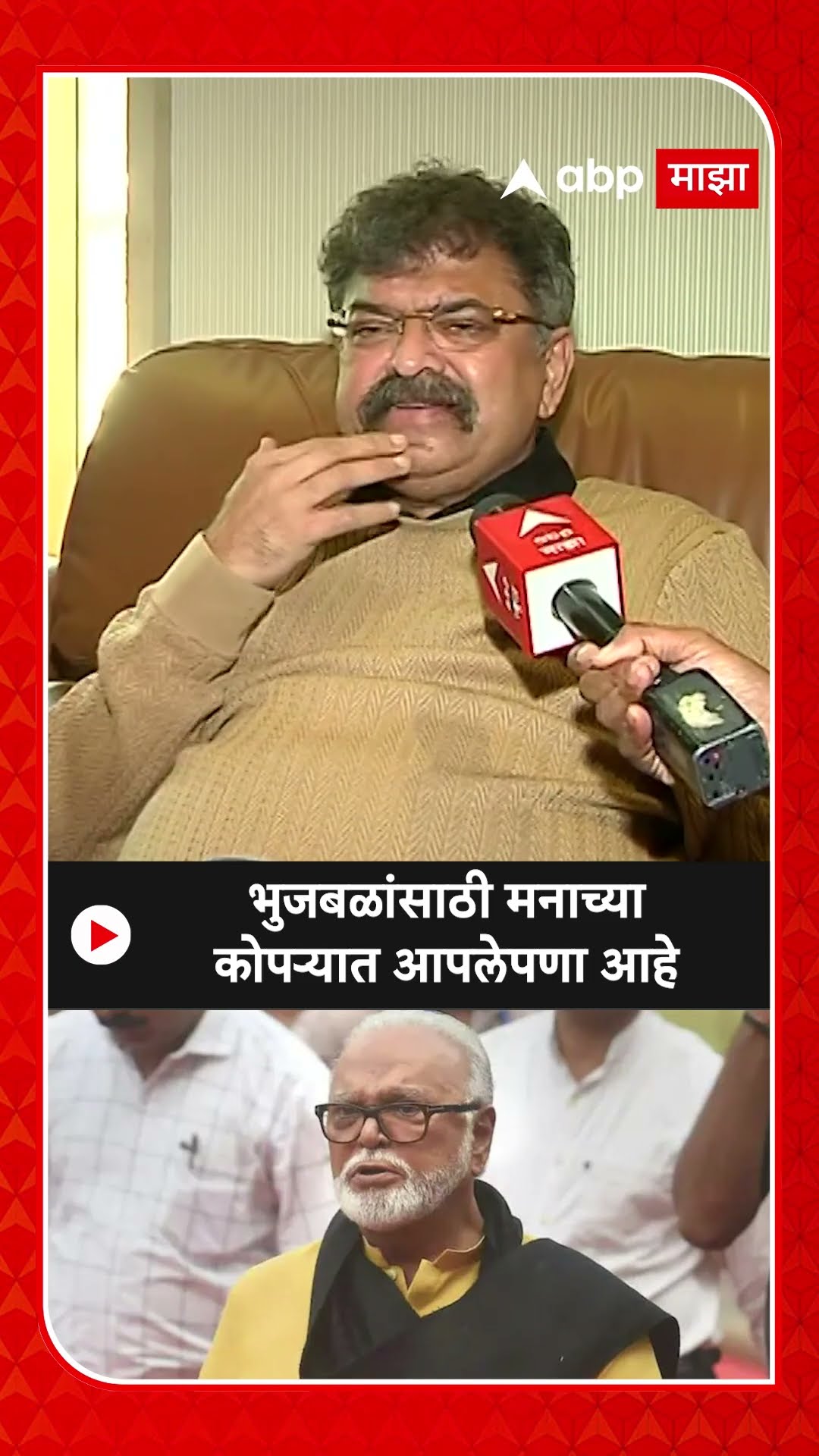 Jitendra Awhad : भुजबळांसाठी मनाच्या कोपऱ्यात आपलेपणा आहे