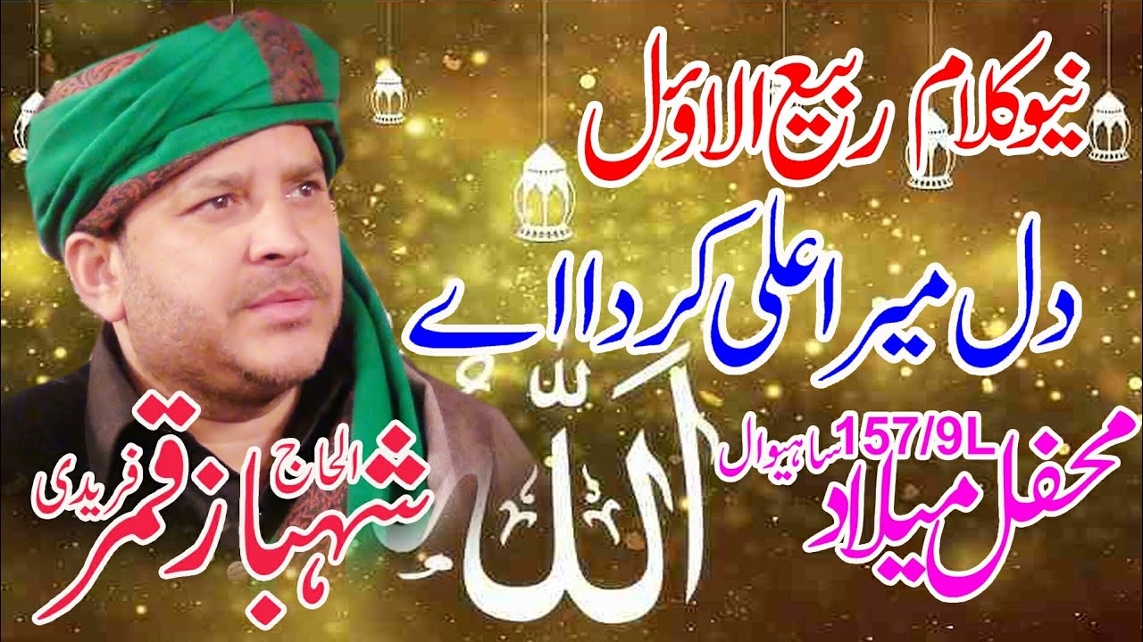 New Mehfil NaatShahbaz Qamar Fareedi New Naat New Naat Rabi Ul Awal