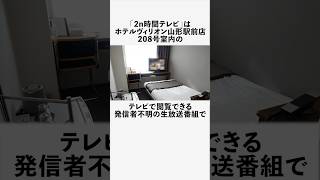 2n時間テレビに関する興味深い雑学 #フィクション