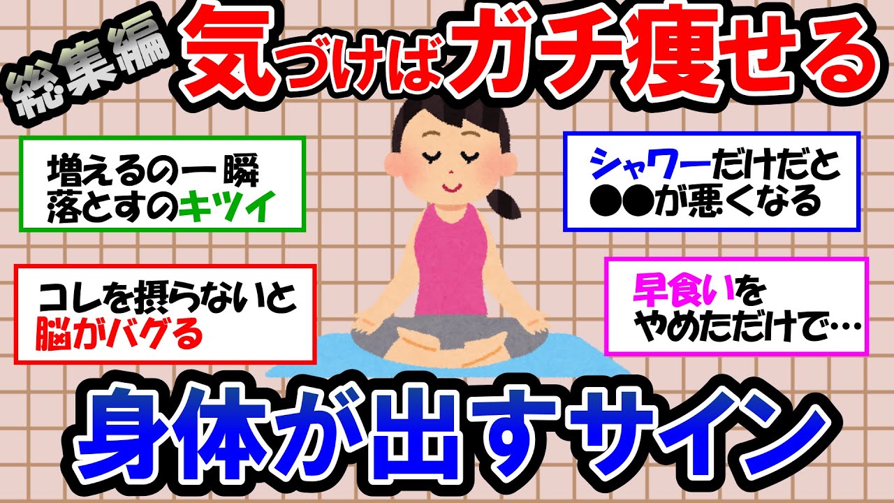 【ガルちゃん 有益トピ】ダイエット中に身体が出しているサインに気づけば、ちゃんと痩せます！太る原因と対処法【ゆっくり解説】