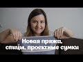 Anna Paul | Покупки и подарки | Уйма новинок