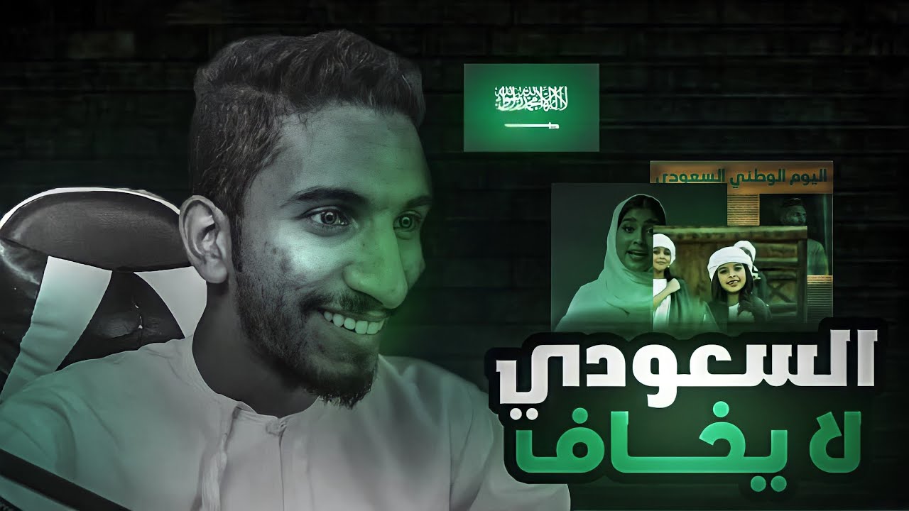 اليوم الوطني السعودي (٩١)!!🇸🇦😍