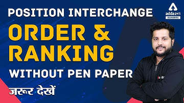 Order and Ranking Position Interchange Without Pen Paper | Adda247