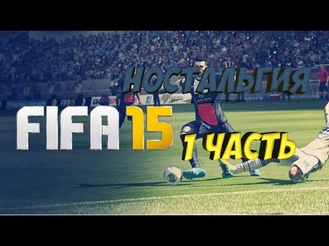 $FIFA 15$ (Ностальгия FIFA)