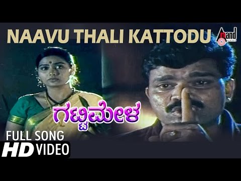 Gattimela | Naavu