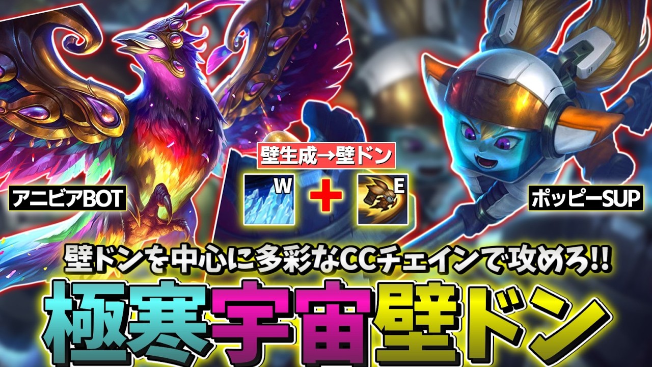 【LOL】壁生成を悪用してどこでも壁ドンコンボをキメる