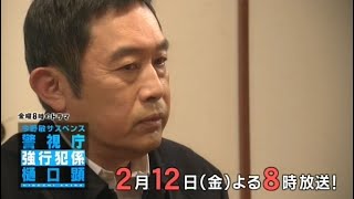 内藤剛志 警視庁 捜査一課長 警視庁強行犯係 樋口顕 Fcastドラマ視聴率速報