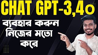 চ্যাট জিপিটি নতুন আপডেট / chat gpt new update bangla tutorial / chatgpt bangla tutorial #chatgpt