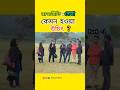 নেতা কেমন হওয়া উচিৎ?#youtubeshorts #news #politics #westbengalnews #leadership #leader #viralnews