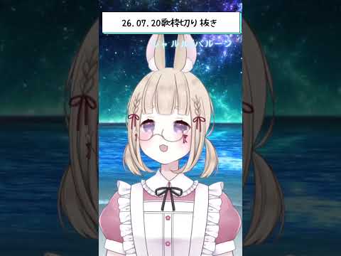 シャルル/バルーン 歌枠切り抜き #歌枠 #vtuber #切り抜き