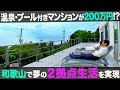 【田舎暮らし】驚愕の価格！海と山に囲まれた和歌山で２拠点生活！【ナジャ・グランディーバのチマタのハテナ】