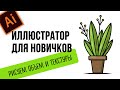 КАК ПРОСТО НАРИСОВАТЬ ОБЪЕМ В ИЛЛЮСТРАТОРЕ. УРОКИ ADOBE ILLUSTRATOR ДЛЯ НОВИЧКОВ