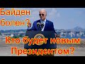 Кто будет новым Президентом?