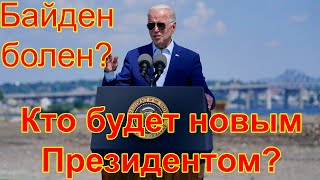 Кто будет новым Президентом?