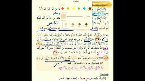 ربط وفهم ايات سوره (القصص).الجزء السادس .من الأيه رقم (٧٥)الى الأيه رقم (٨٤).والمتشابهات .🌷💐🌹