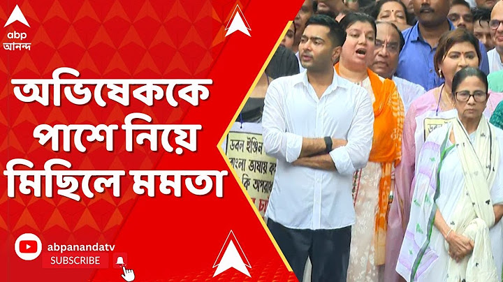 Mamata Banerjee : অভিষেককে পাশে নিয়ে মিছিলে মমতা বন্দ্যোপাধ্য়ায়, ডোরিনা ক্রসিংয়ে কী বার্তা ?