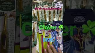 Нове надходження гачків Clover та ножиць DMC