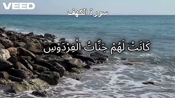 سورة الكهف Surah Al-Kahf