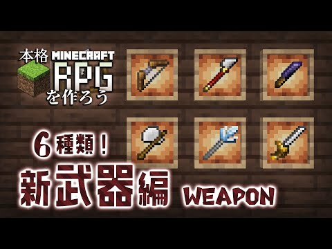 マイクラswitch対応コマンドrpg武器 Mp3 Mp4