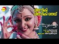 Dhithiki Dhithiki They | Ennum Eppozhum | Binni Krishnakumar | Vidyasagar | Rafeeq Ahammed