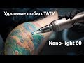 Nano Light 60 - неодимовый короткоимпульсный лазер САМОГО последнего поколения!