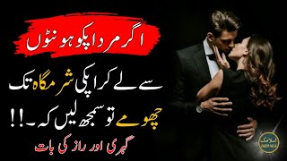 Jo Mard Aurat Ki Sharam°° Gha Ko Kiss Kran To | Women Quotes in Urdu screenshot 5