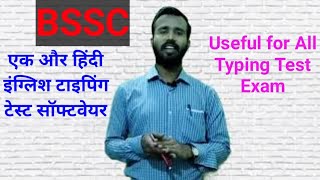 BSSC ll BSSC Hindi English Typing Test software ? ll Mahesh Typing Tutor ll Hindi Typing App ll screenshot 2