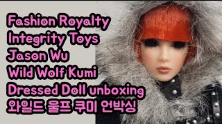 Fashion Royalty Integrity Toys Jason Wu Wild Wolf Kumi Dressed Doll unboxing / 패션로얄티 와일드 울프 쿠미 언박싱