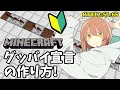 How to make "Goodbye Sengen" (Minecraft)