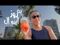 یه روز با نیلوفر Spend A Day With Me یه روز با نیلوفر Spend A Day With Me