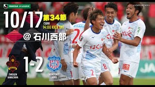 2021.10.17 2021 Meiji Yasuda Life J2 League Round 34 vs. Zweigen Kanazawa
