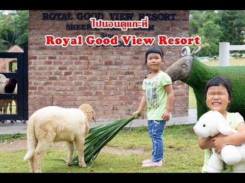 Royal Good View Resort & Farm I โรยัล กู๊ดวิว รีสอร์ท แอนด์ ฟาร์ม - ราชบุรี 2019