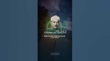#سورة_الأنبياء #عبدالباسط_عبدالصمد  لا اله الا انت سبحانك اني كنت من الظالمين