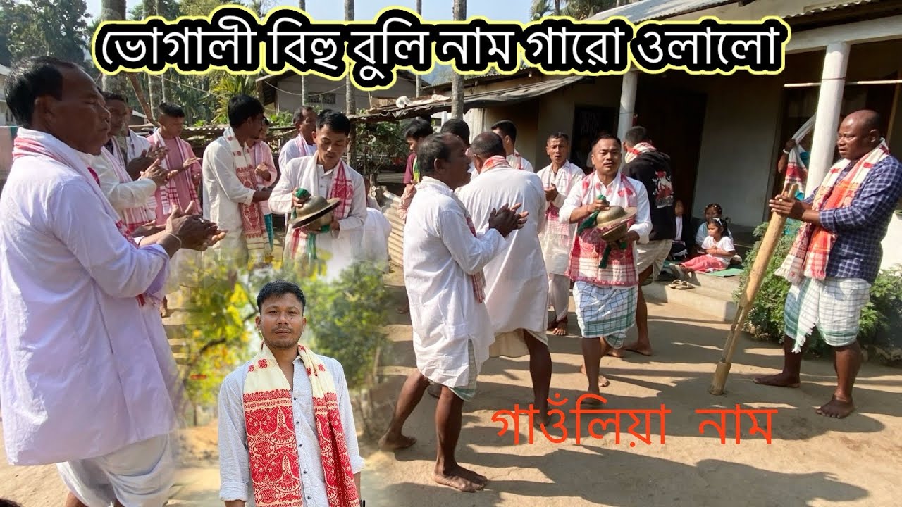 ভোগালী বিহু বুলি নাম গাৱো ওলালো || Akhil Rabha Vlogs