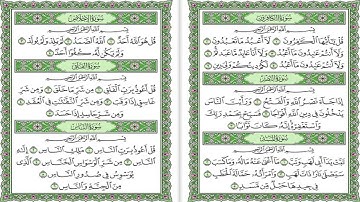 سورة (الكافرون-النصر-المسد-الإخلاص-الفلق-الناس) الشيخ ماهر المعيقلي