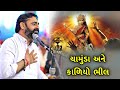 કાળિયો ભીલ 🔥 | માયાભાઈ આહીર | #Shorts #mayabhai_ahir