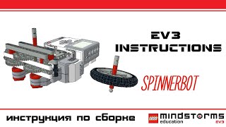 SpinnerBot - Инструкция PDF