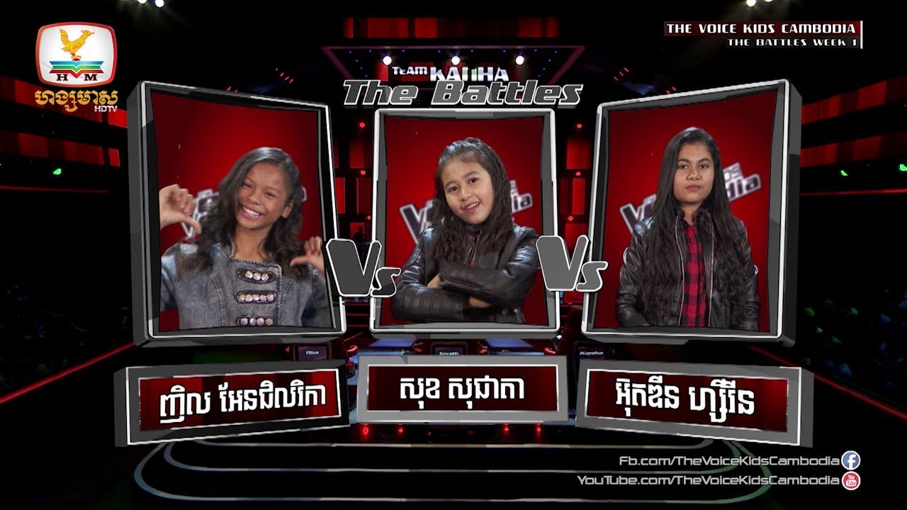 សុជាតា VS ជិលរិកា VS ហ្សីរីន - Bang Bang (The Battle Week 1 | The Voice Kids Cambodia 2017)